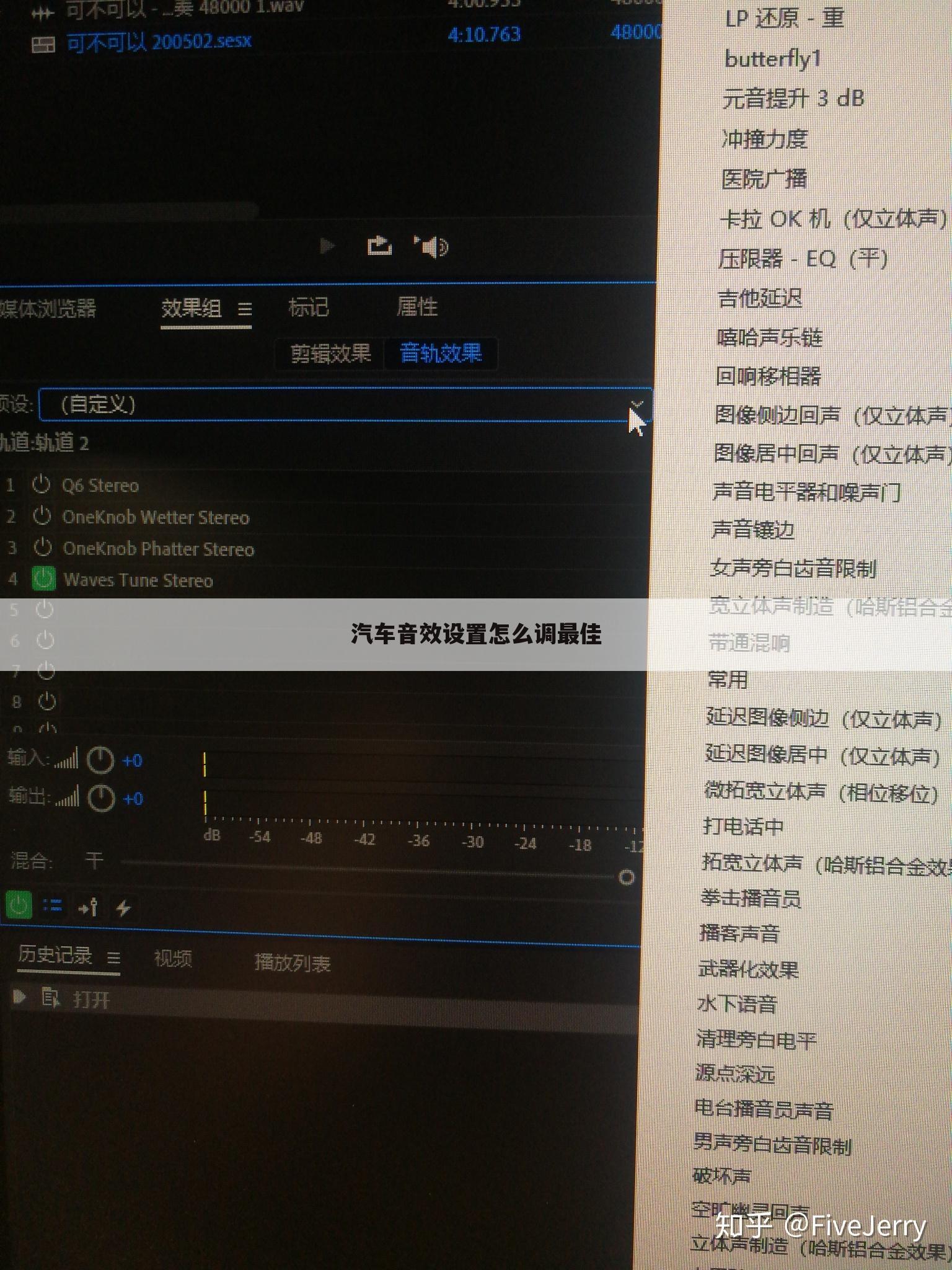 汽车音效设置怎么调最佳