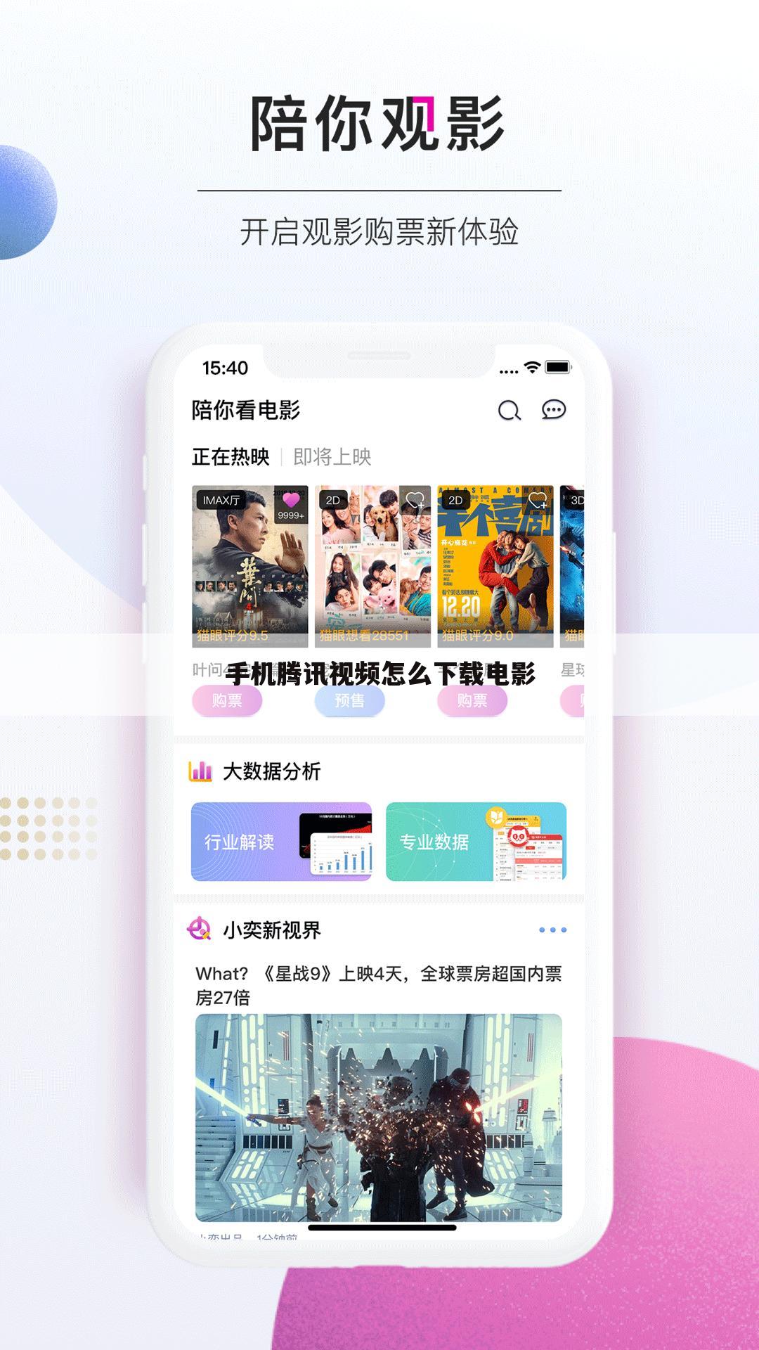 手机腾讯视频怎么下载电影