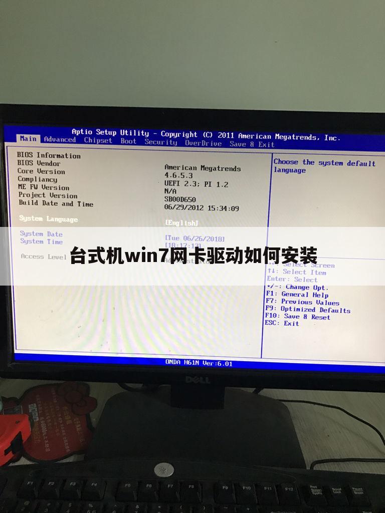 台式机win7网卡驱动如何安装
