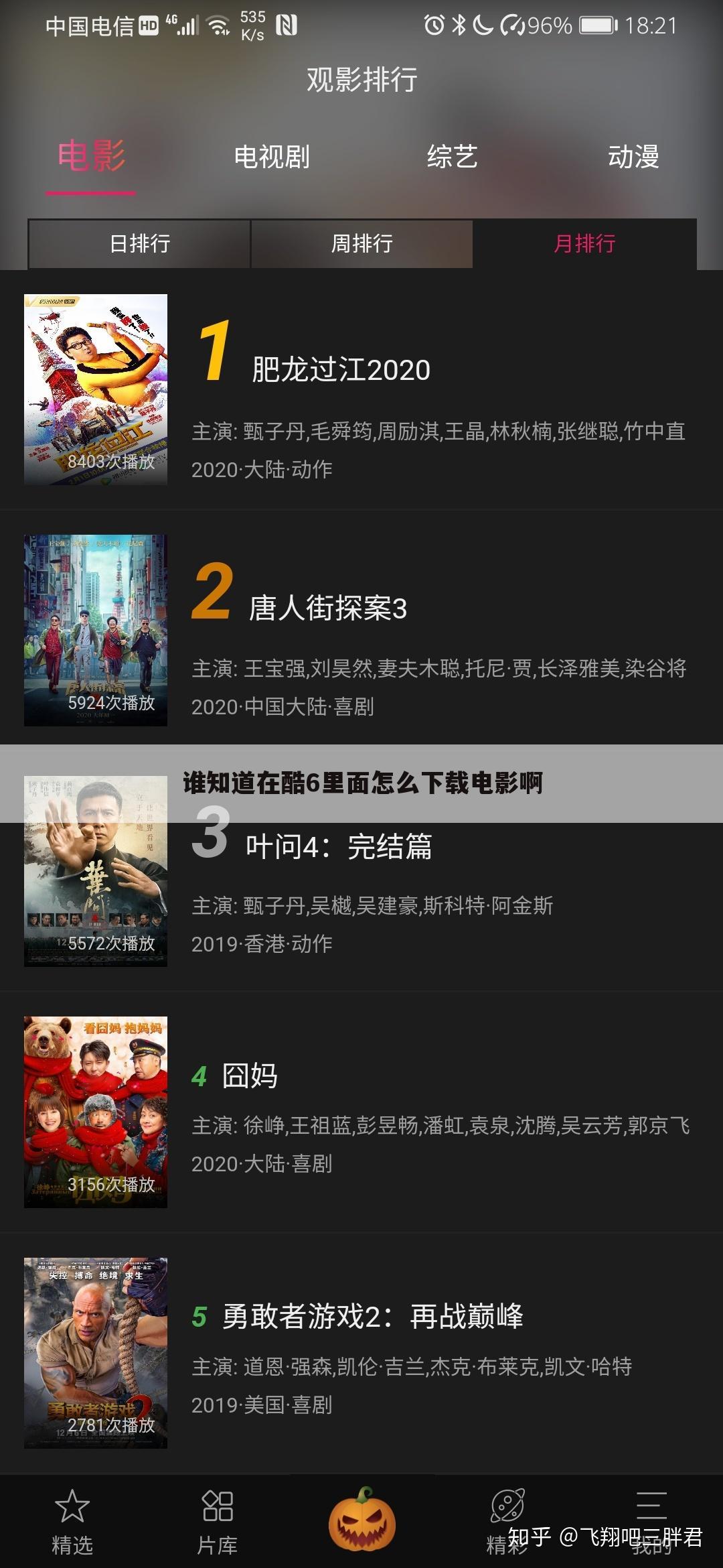 谁知道在酷6里面怎么下载电影啊
