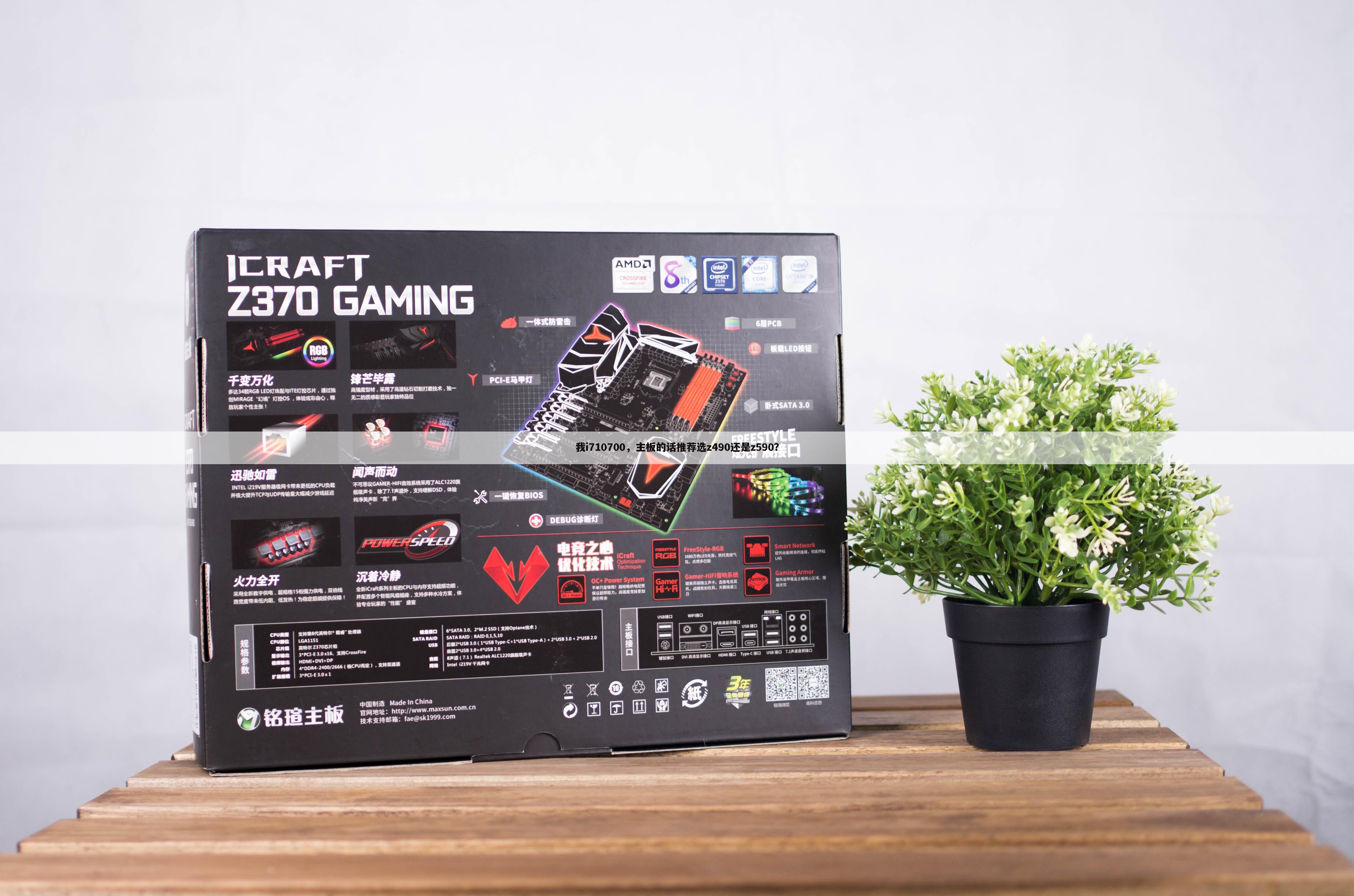 我i710700,主板的话推荐选z490还是z590?