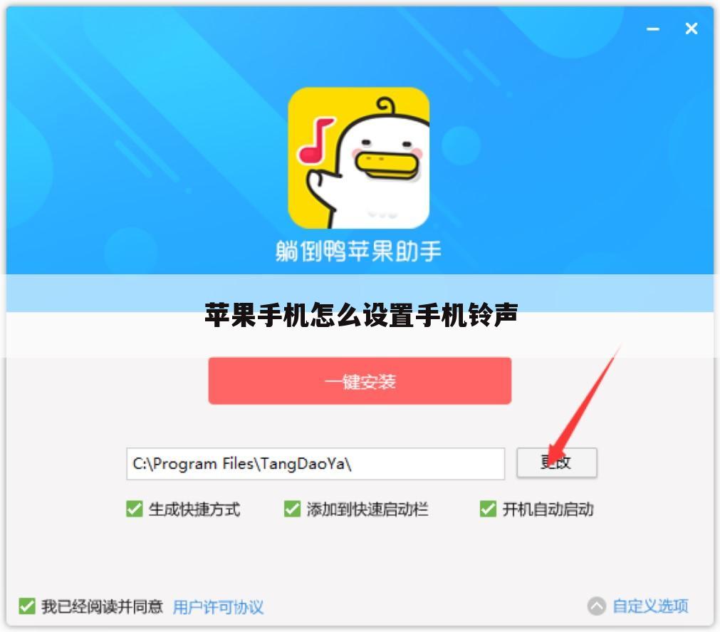 苹果手机怎么设置手机铃声