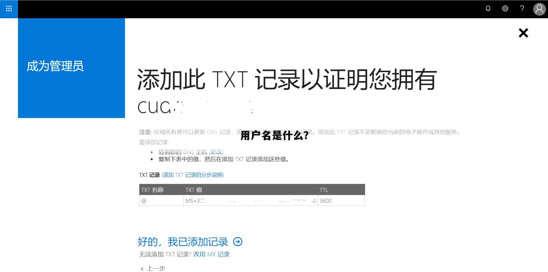 用户名是什么?