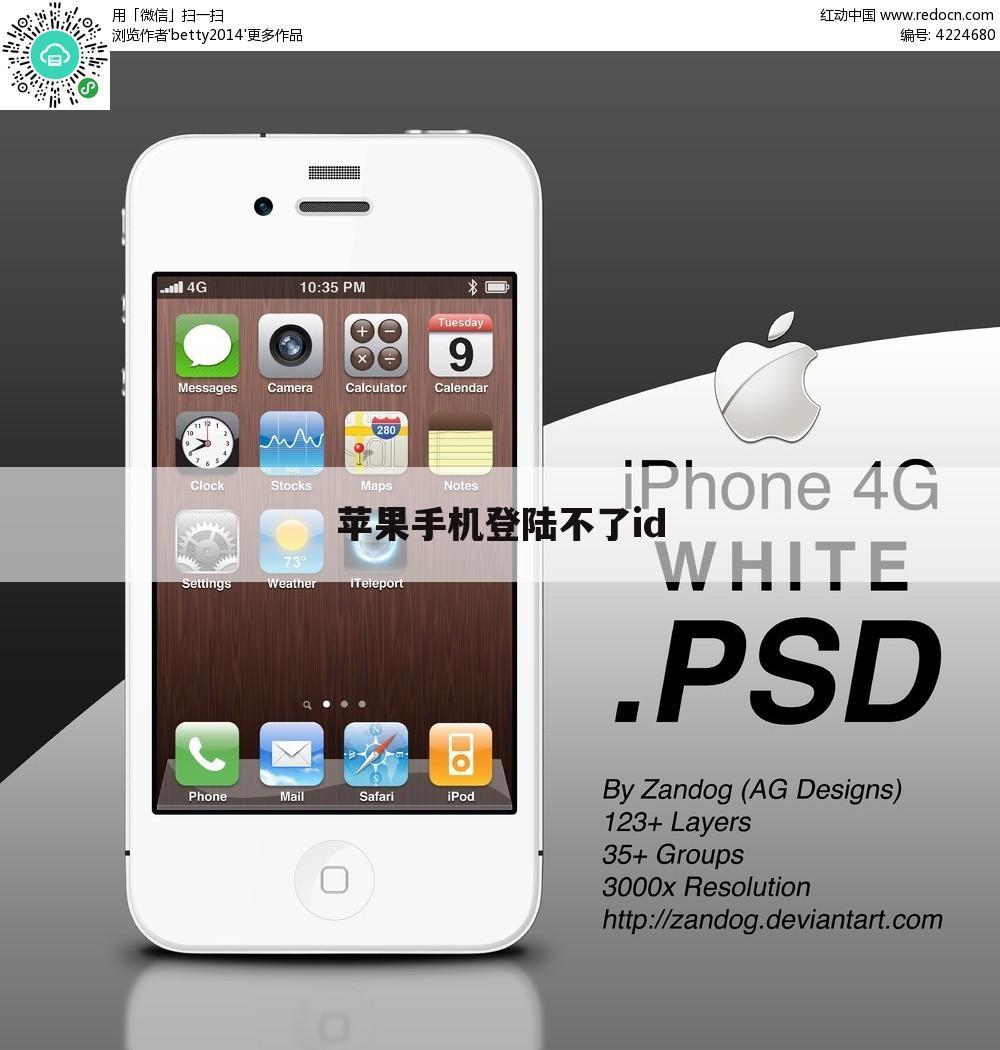 苹果手机登陆不了id