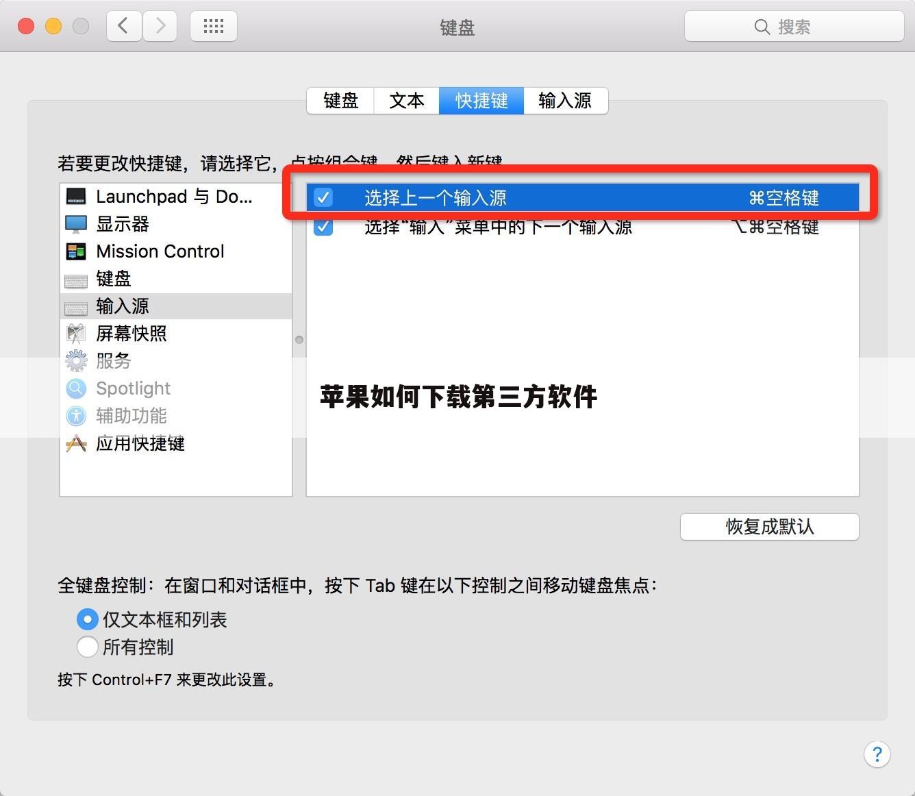 苹果如何下载第三方软件
