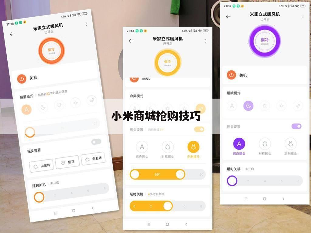 小米商城抢购技巧