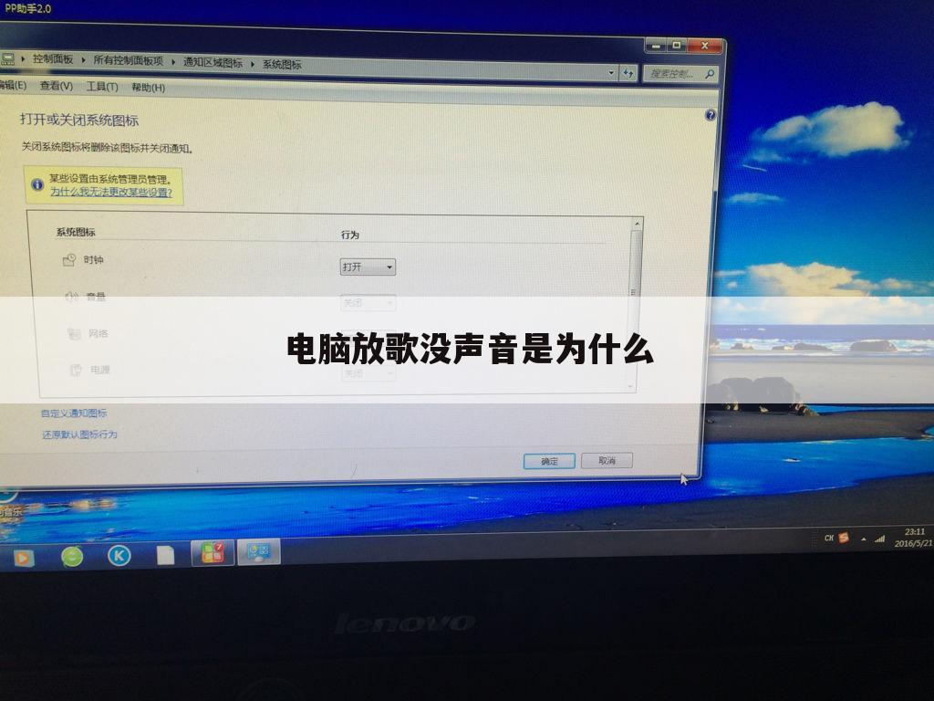 电脑放歌没声音是为什么