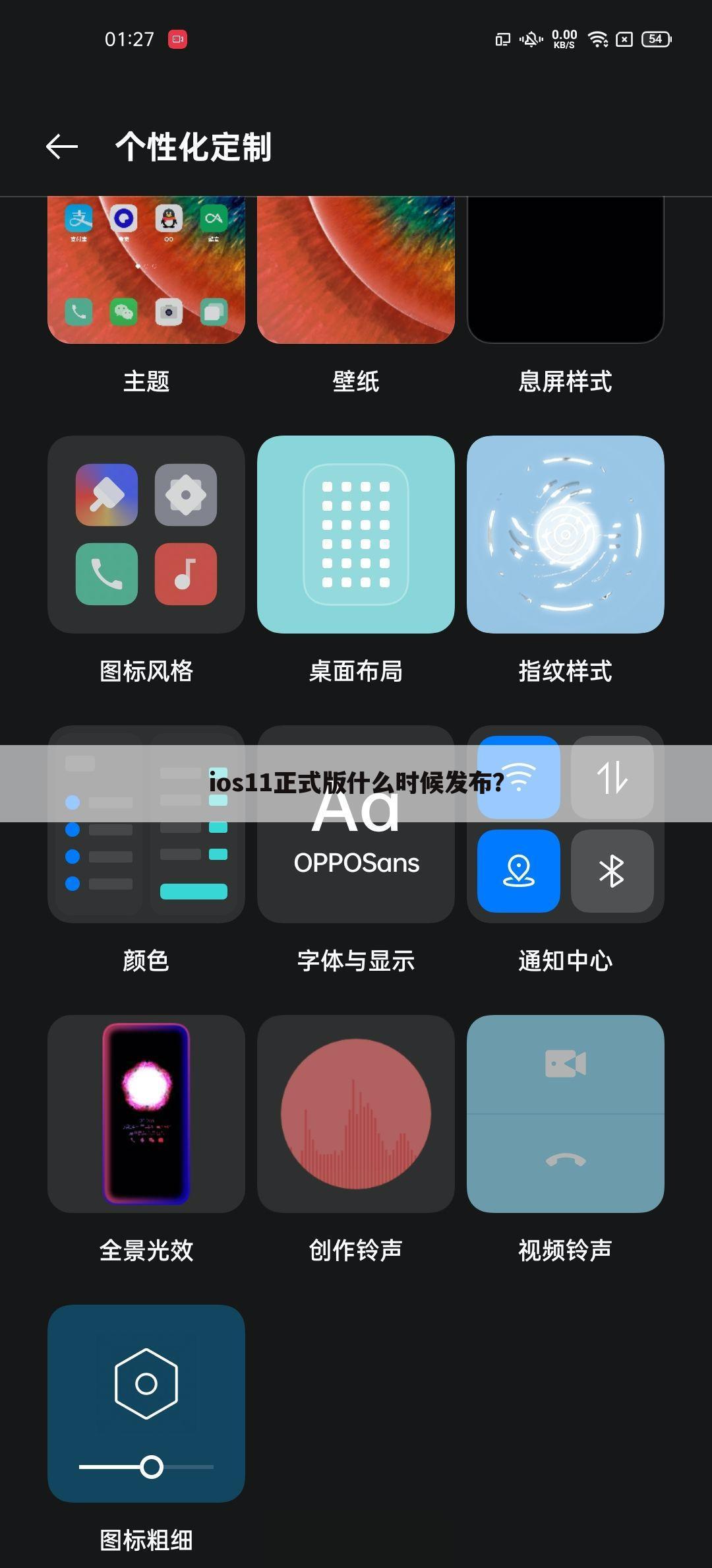ios11正式版什么时候发布?