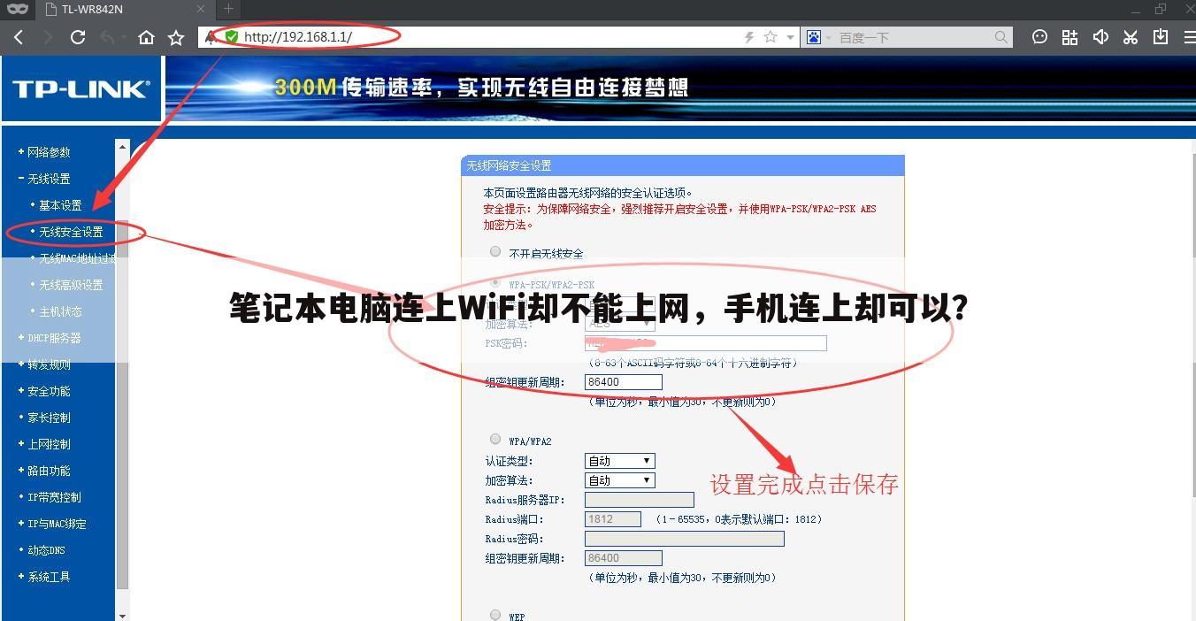 笔记本电脑连上WiFi却不能上网,手机连上却可以?