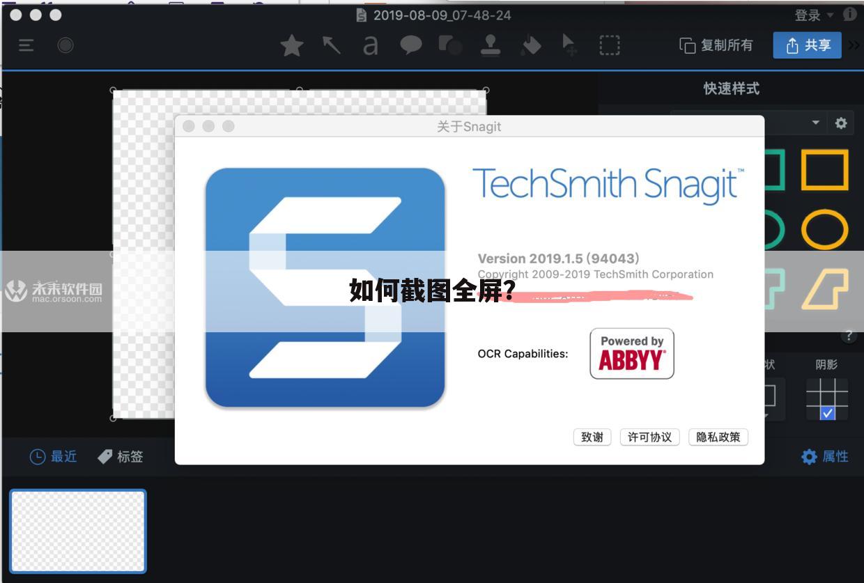如何截图全屏?