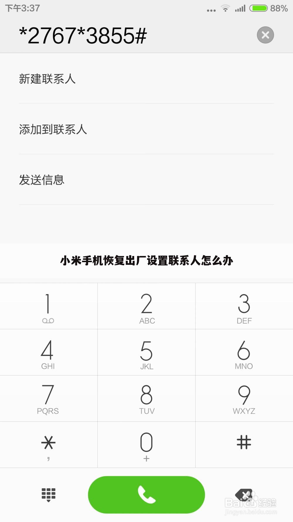 小米手机恢复出厂设置联系人怎么办