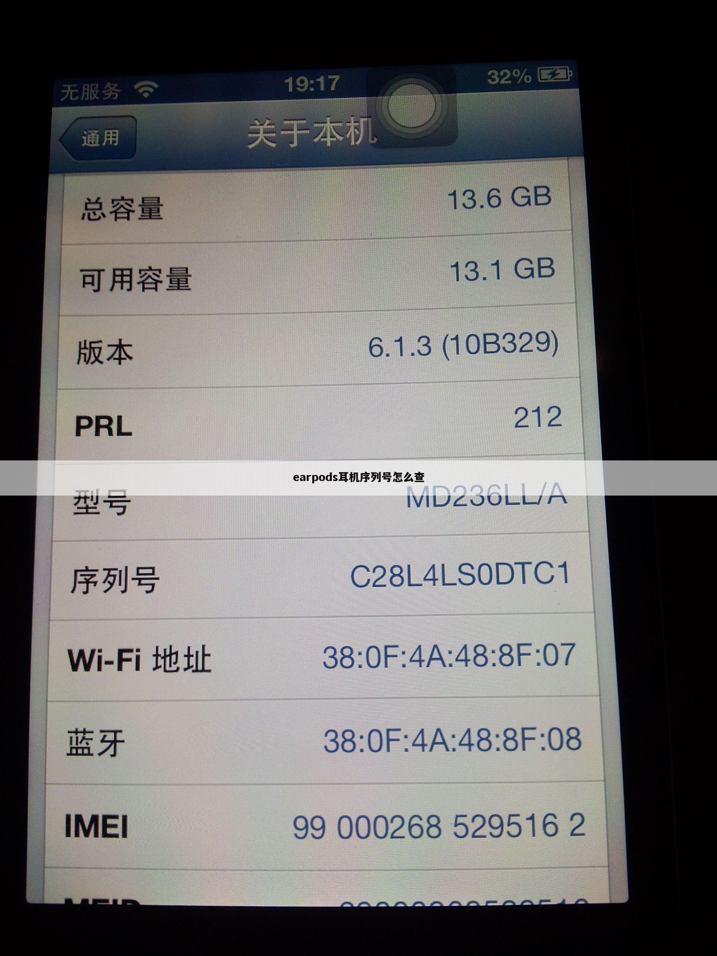 earpods耳机序列号怎么查