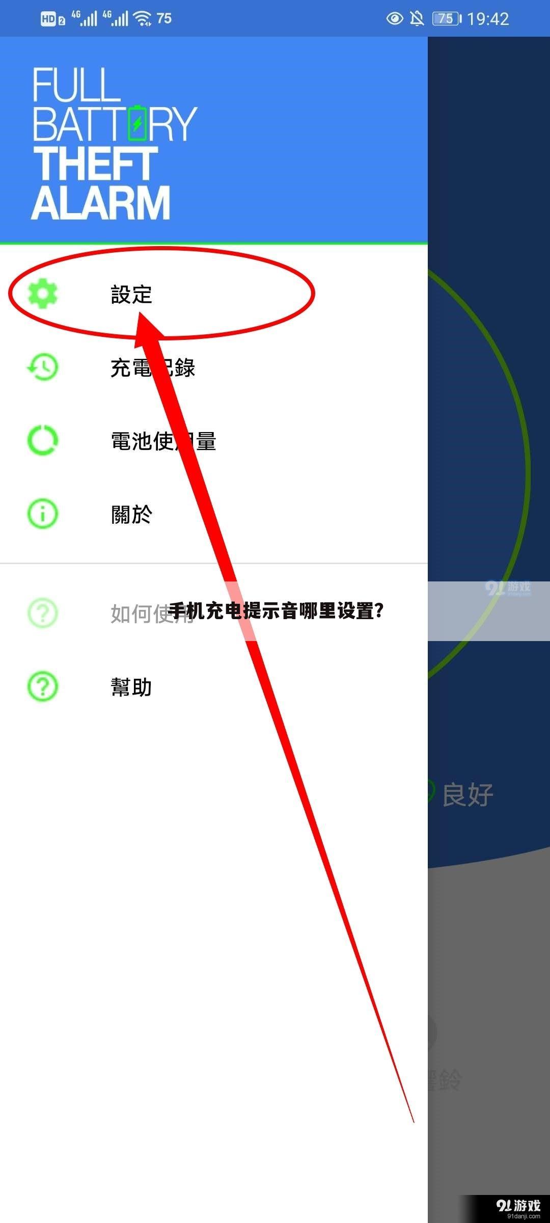 手机充电提示音哪里设置?