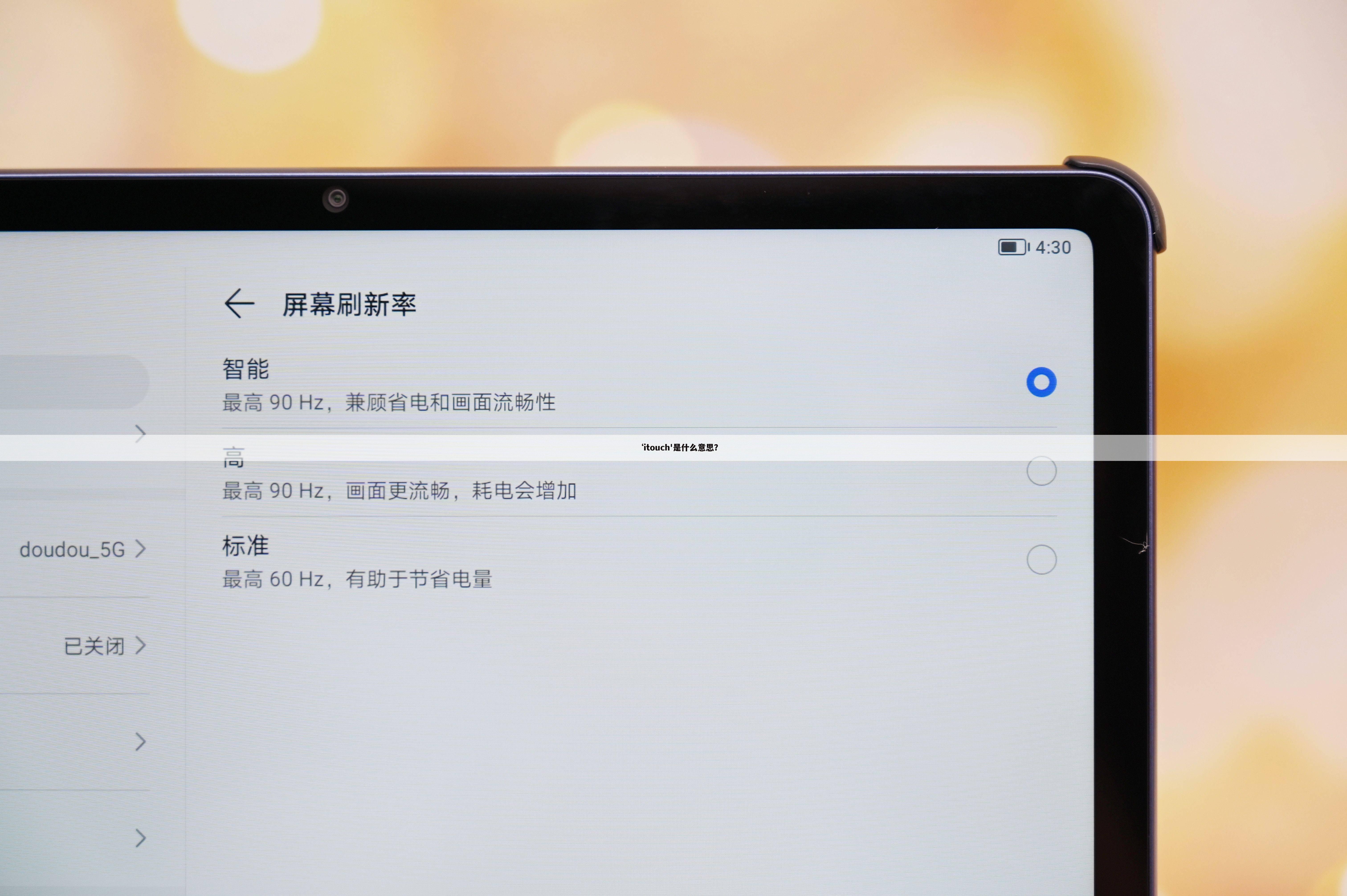‘itouch'是什么意思?