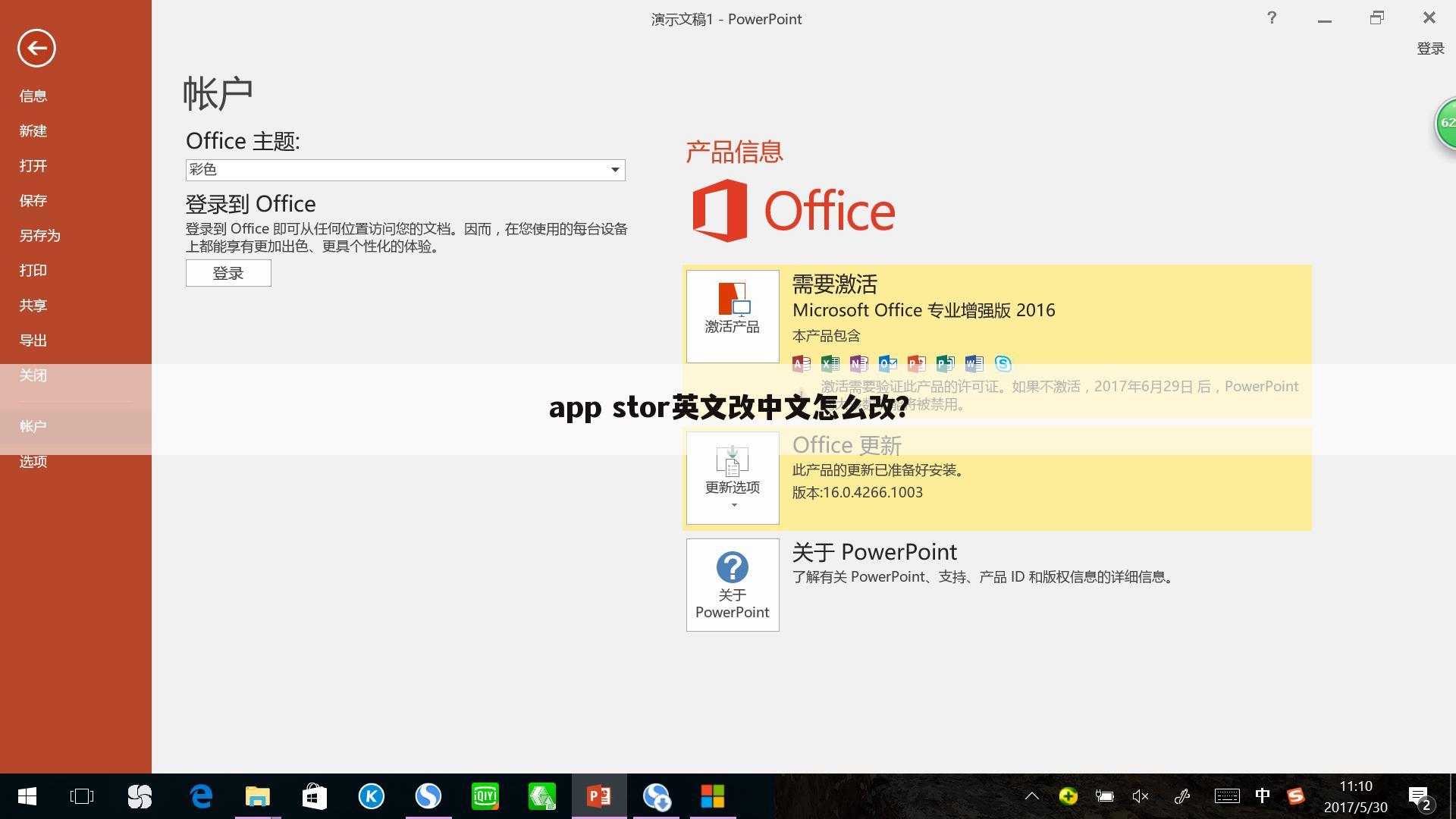 app stor英文改中文怎么改?