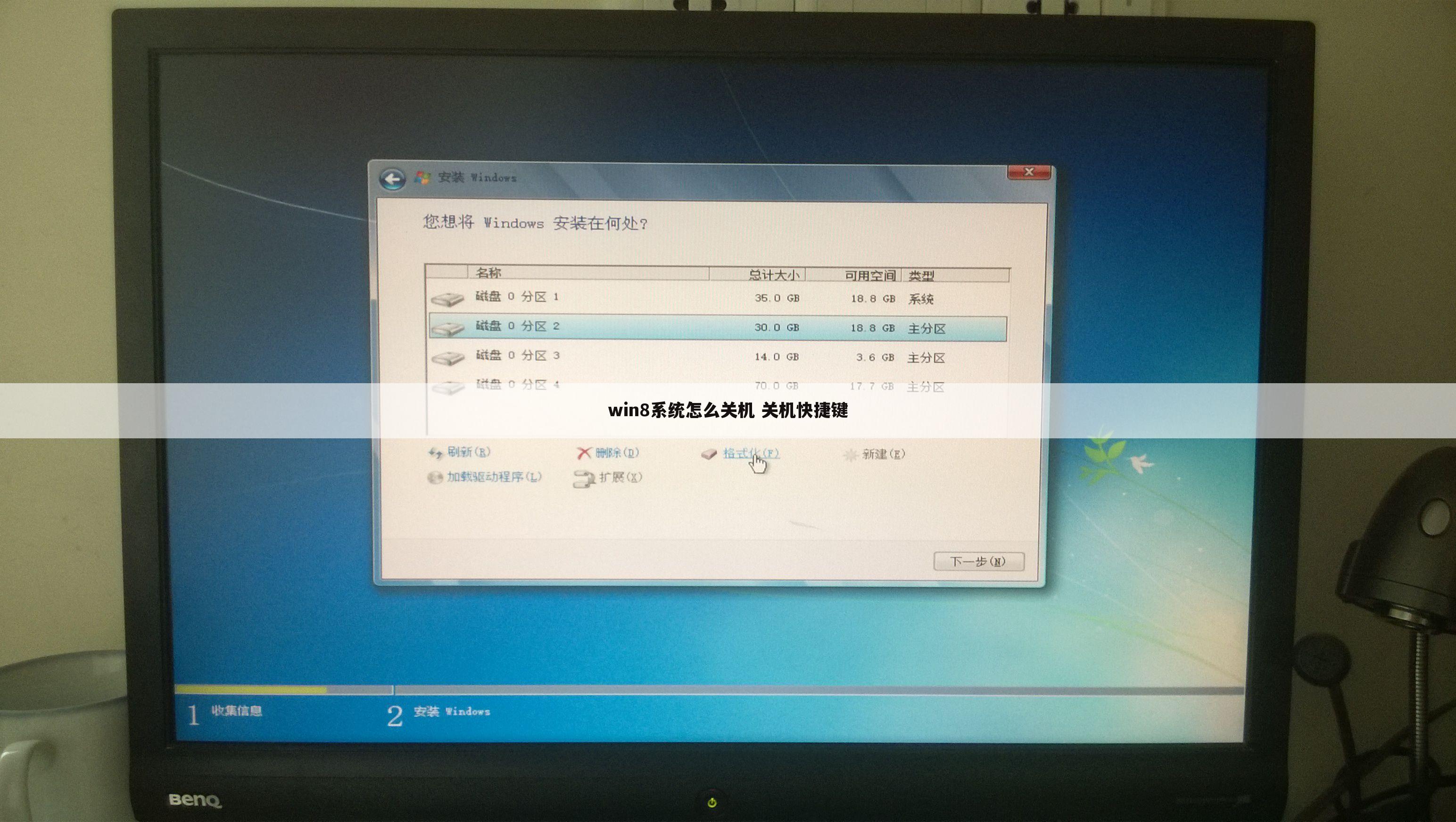 win8系统怎么关机 关机快捷键