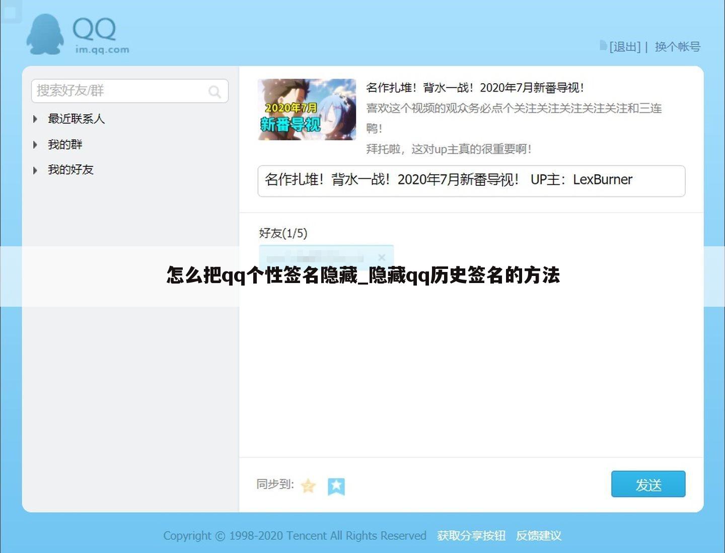 怎么把qq个性签名隐藏_隐藏qq历史签名的方法