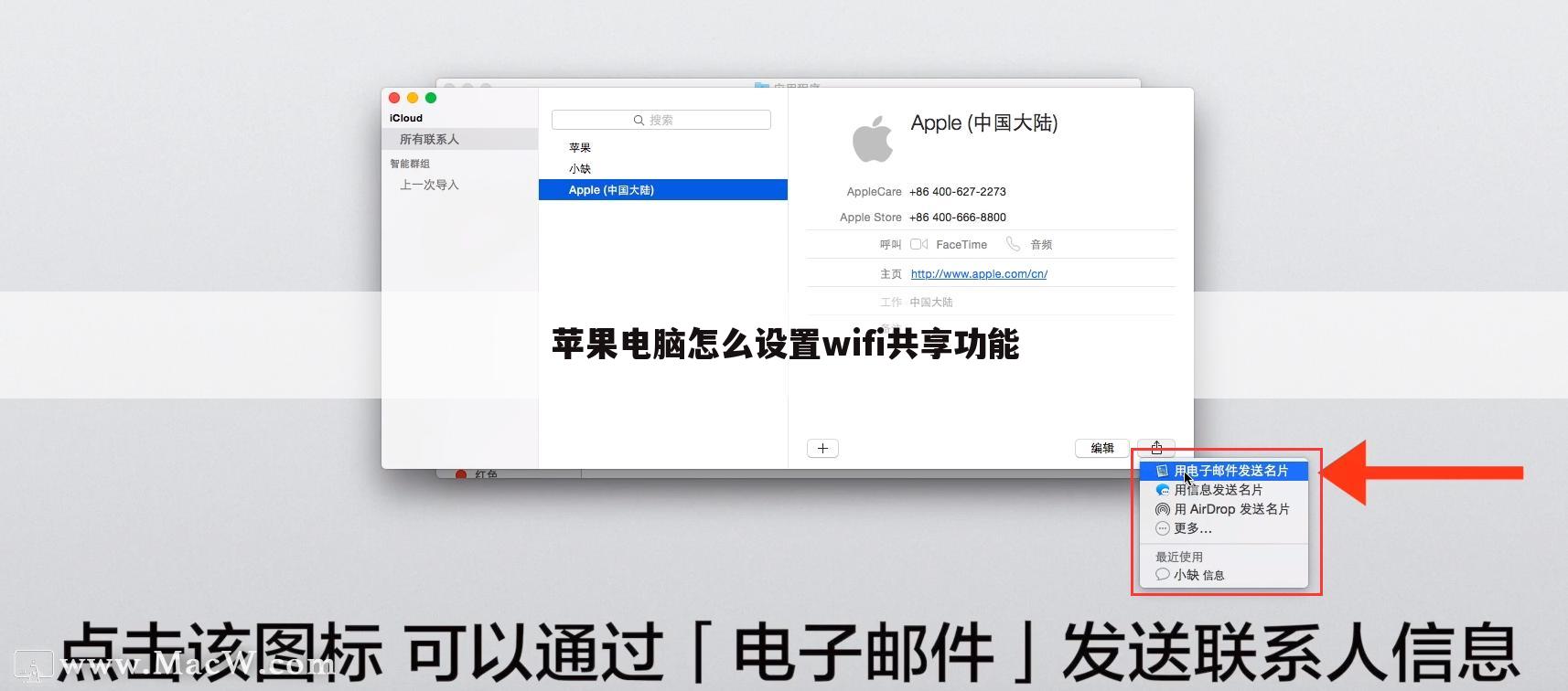 苹果电脑怎么设置wifi共享功能