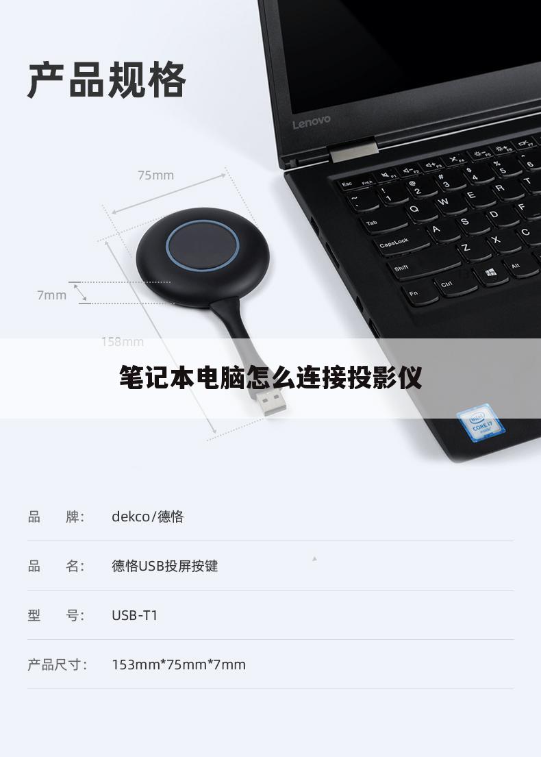 笔记本电脑怎么连接投影仪