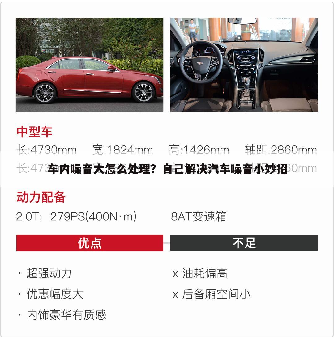 车内噪音大怎么处理？自己解决汽车噪音小妙招