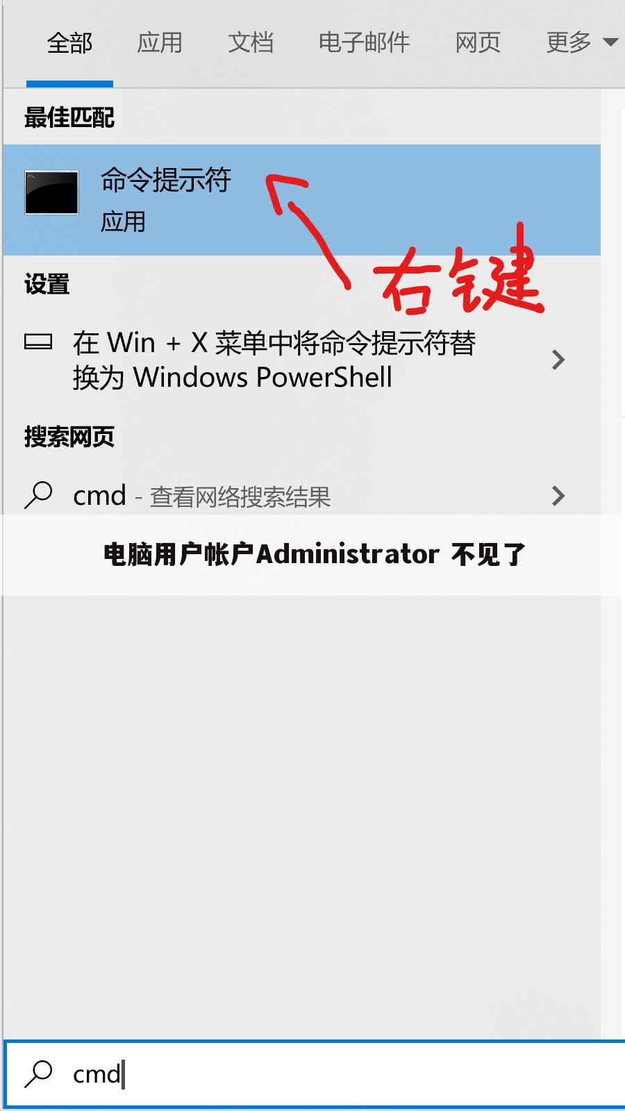 电脑用户帐户Administrator 不见了