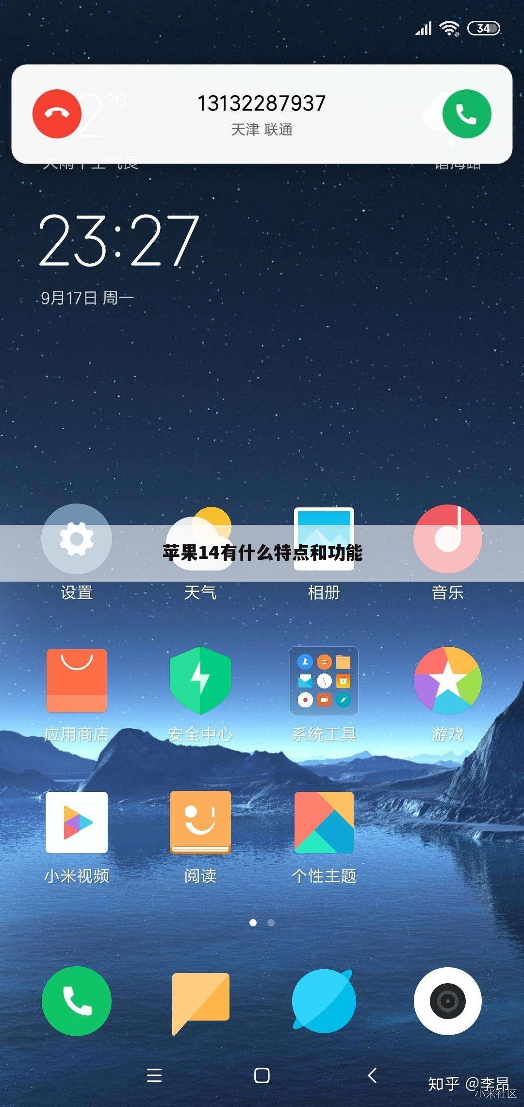 苹果14有什么特点和功能