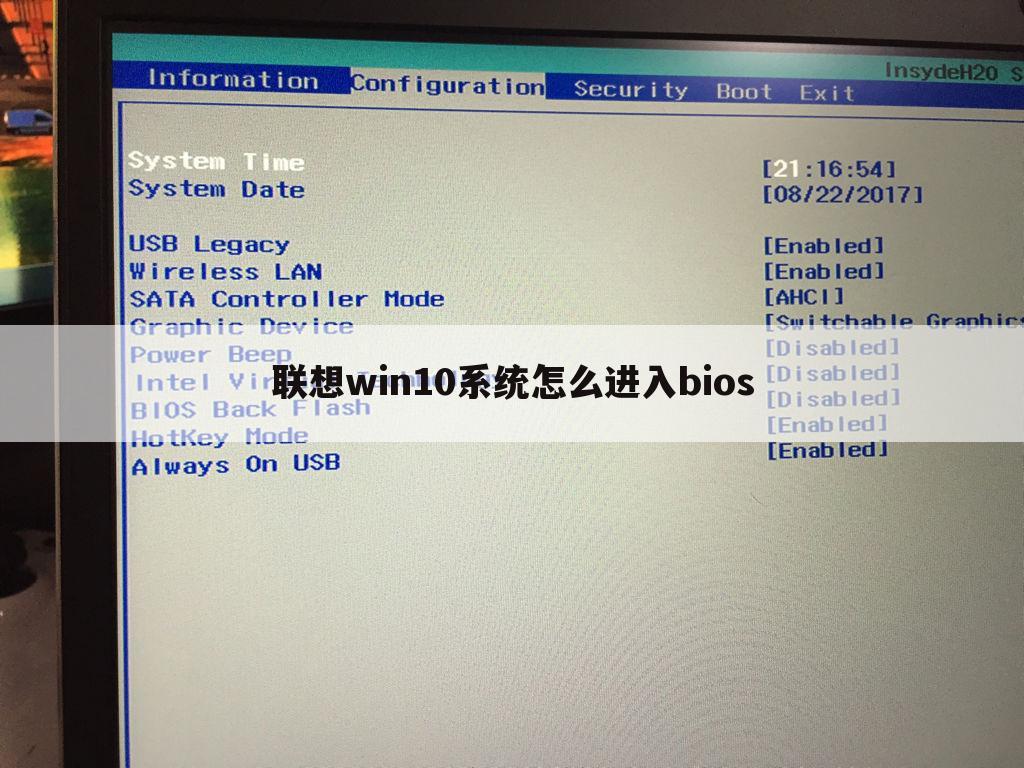 联想win10系统怎么进入bios