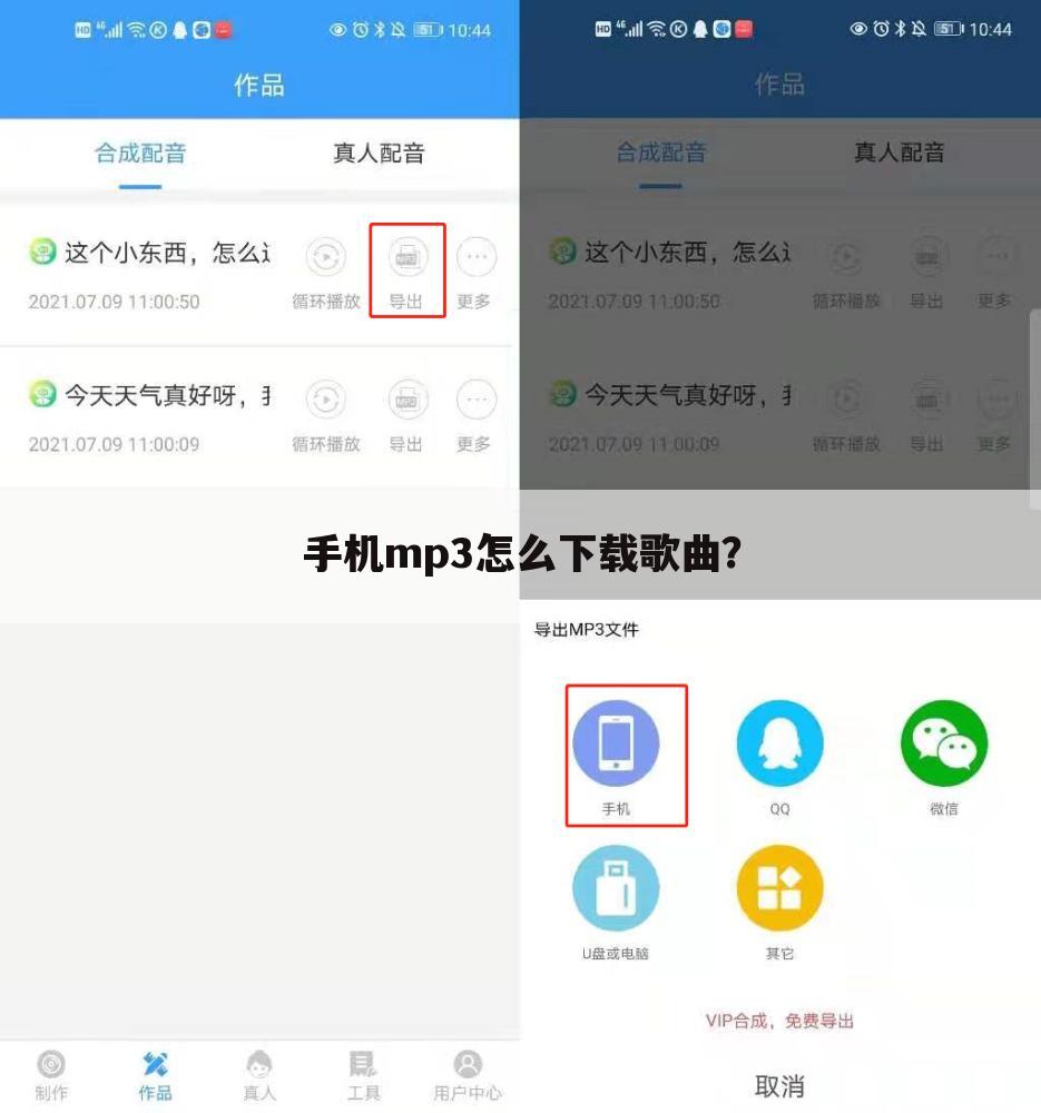 手机mp3怎么下载歌曲？