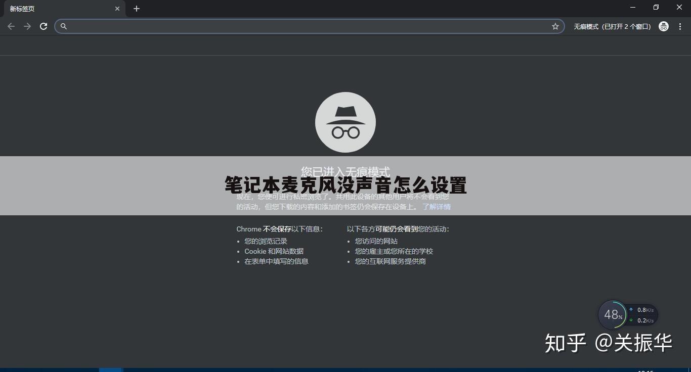 笔记本麦克风没声音怎么设置