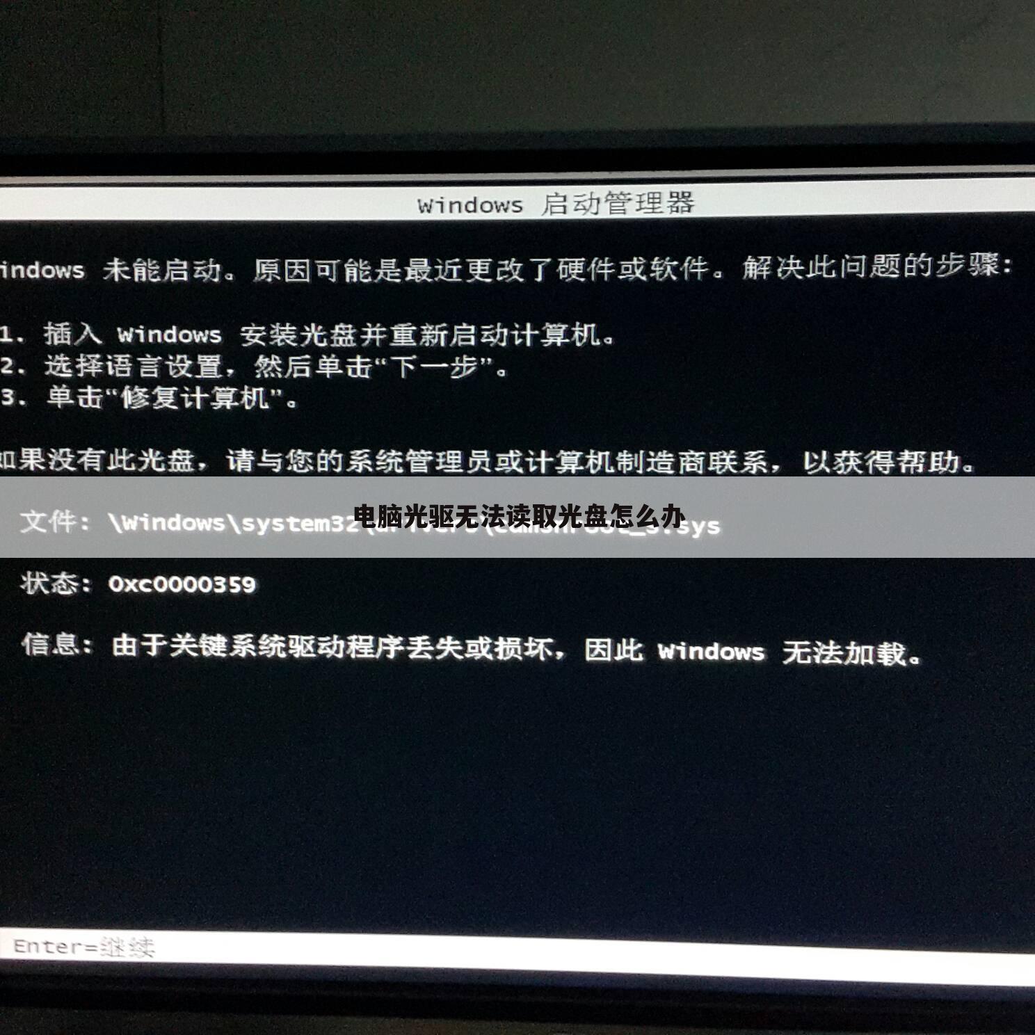 电脑光驱无法读取光盘怎么办