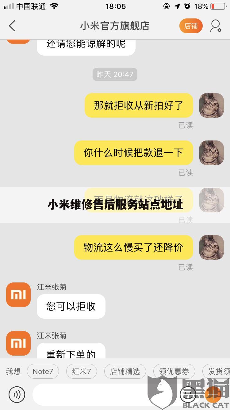 小米维修售后服务站点地址