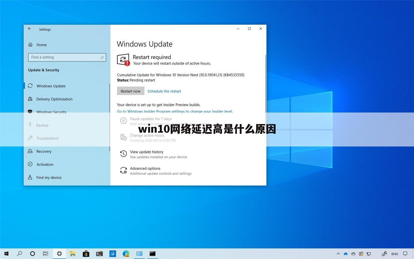 win10网络延迟高是什么原因