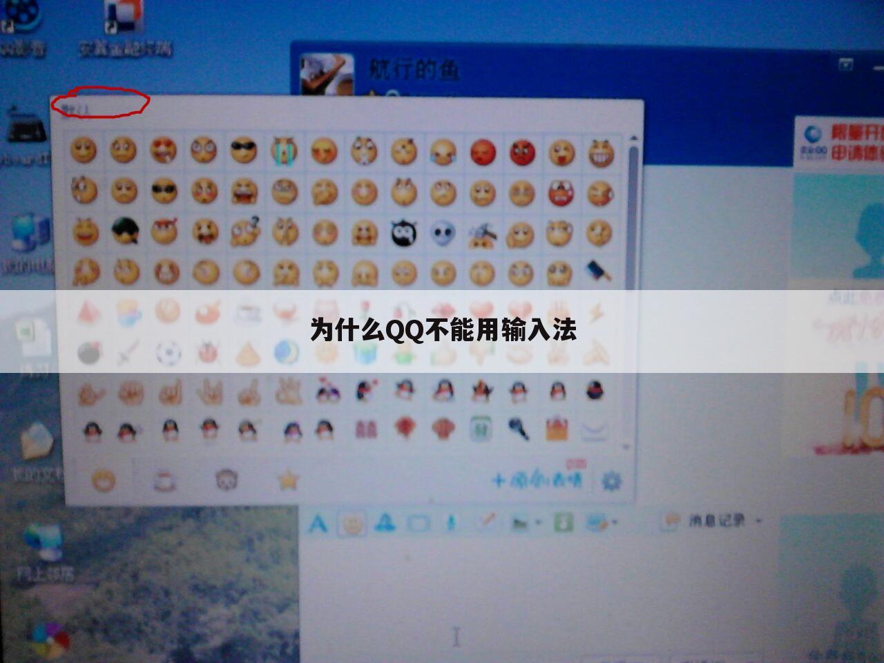 为什么QQ不能用输入法