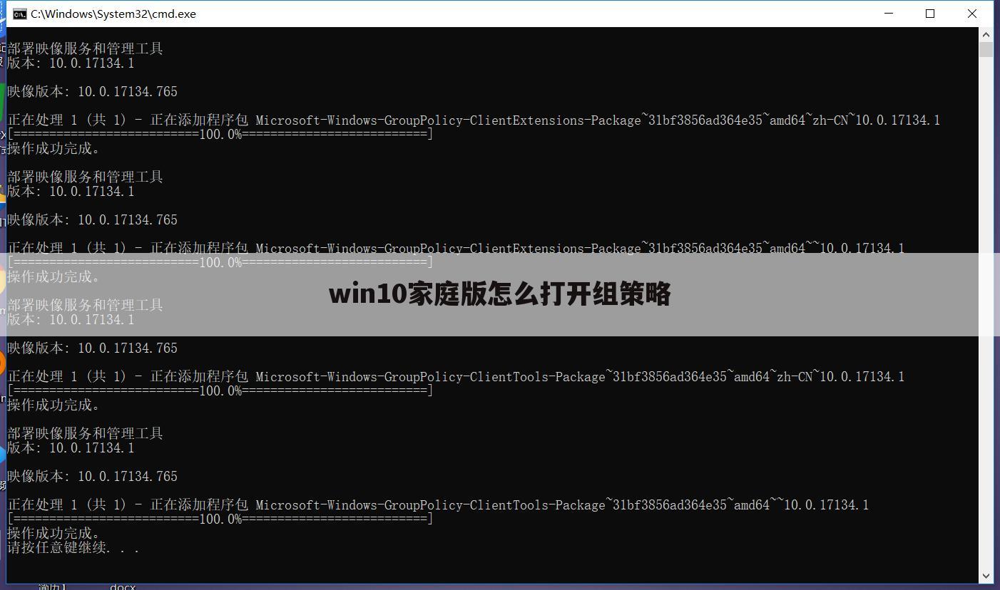 win10家庭版怎么打开组策略
