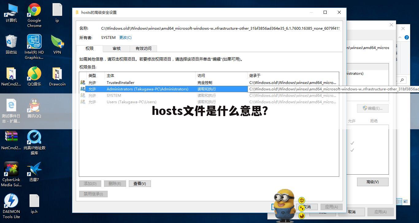 hosts文件是什么意思？
