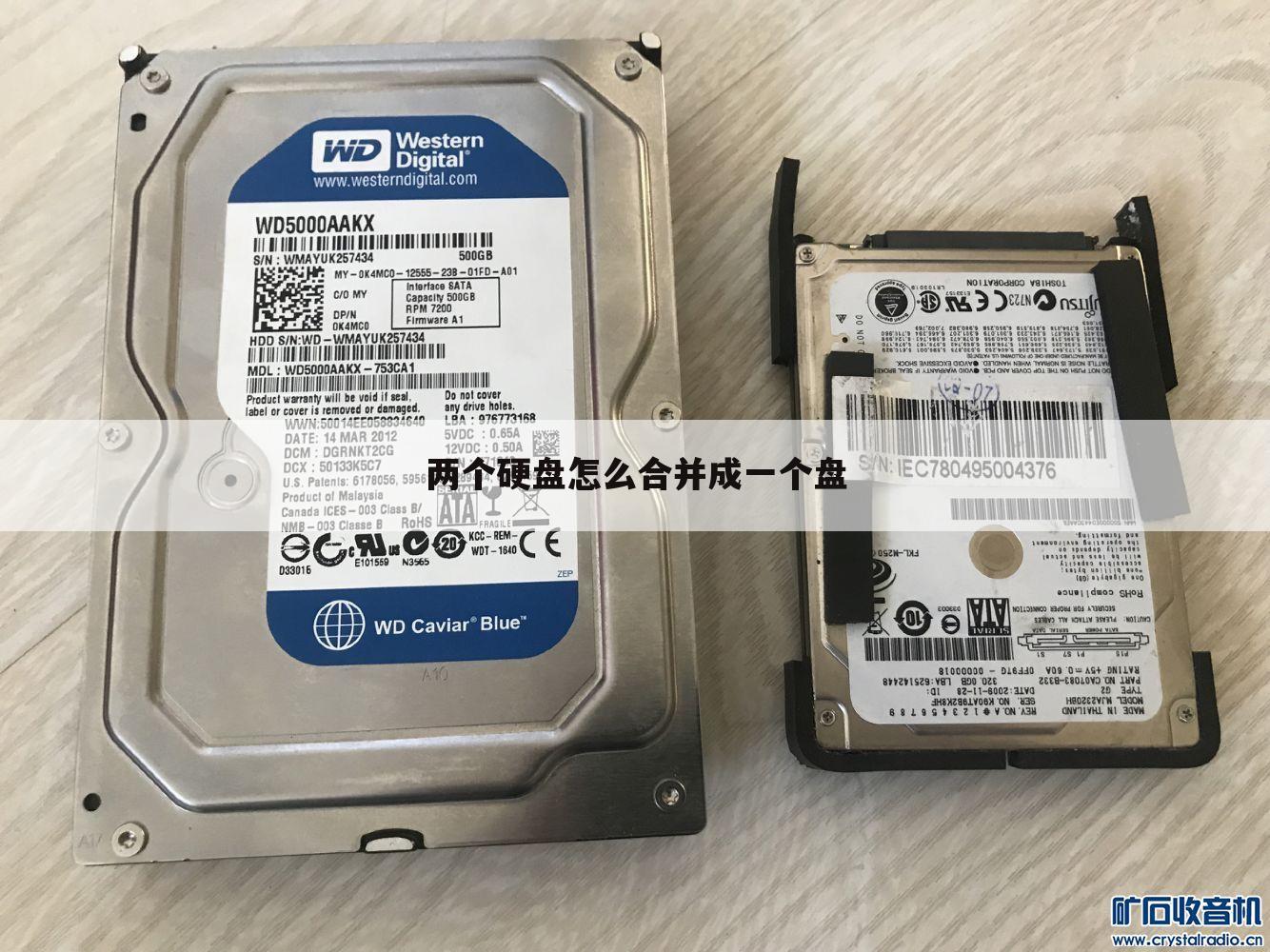 两个硬盘怎么合并成一个盘
