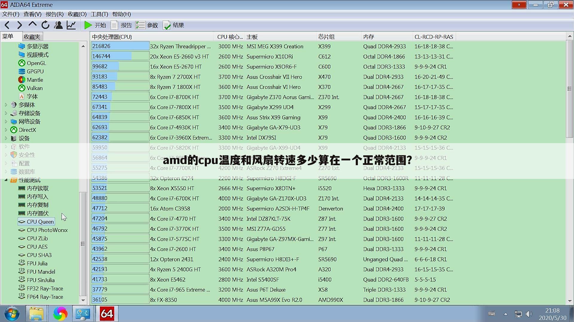 amd的cpu温度和风扇转速多少算在一个正常范围？