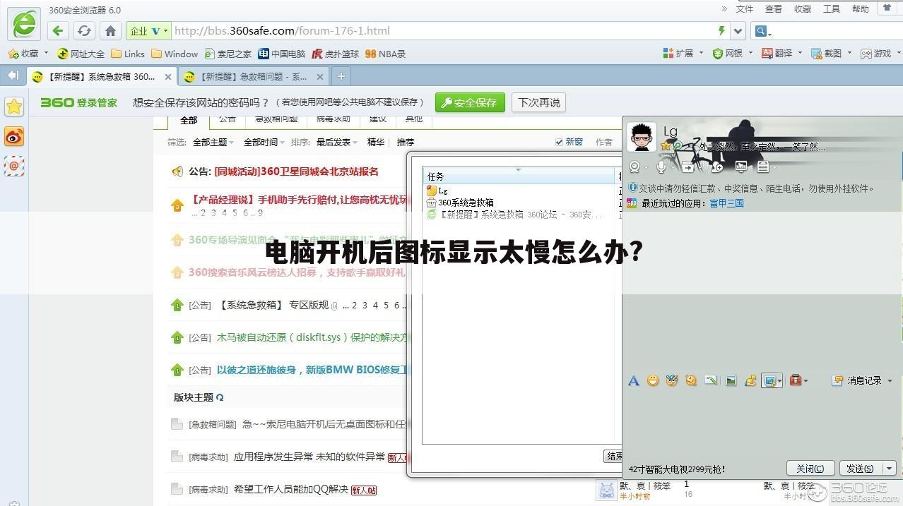 电脑开机后图标显示太慢怎么办?