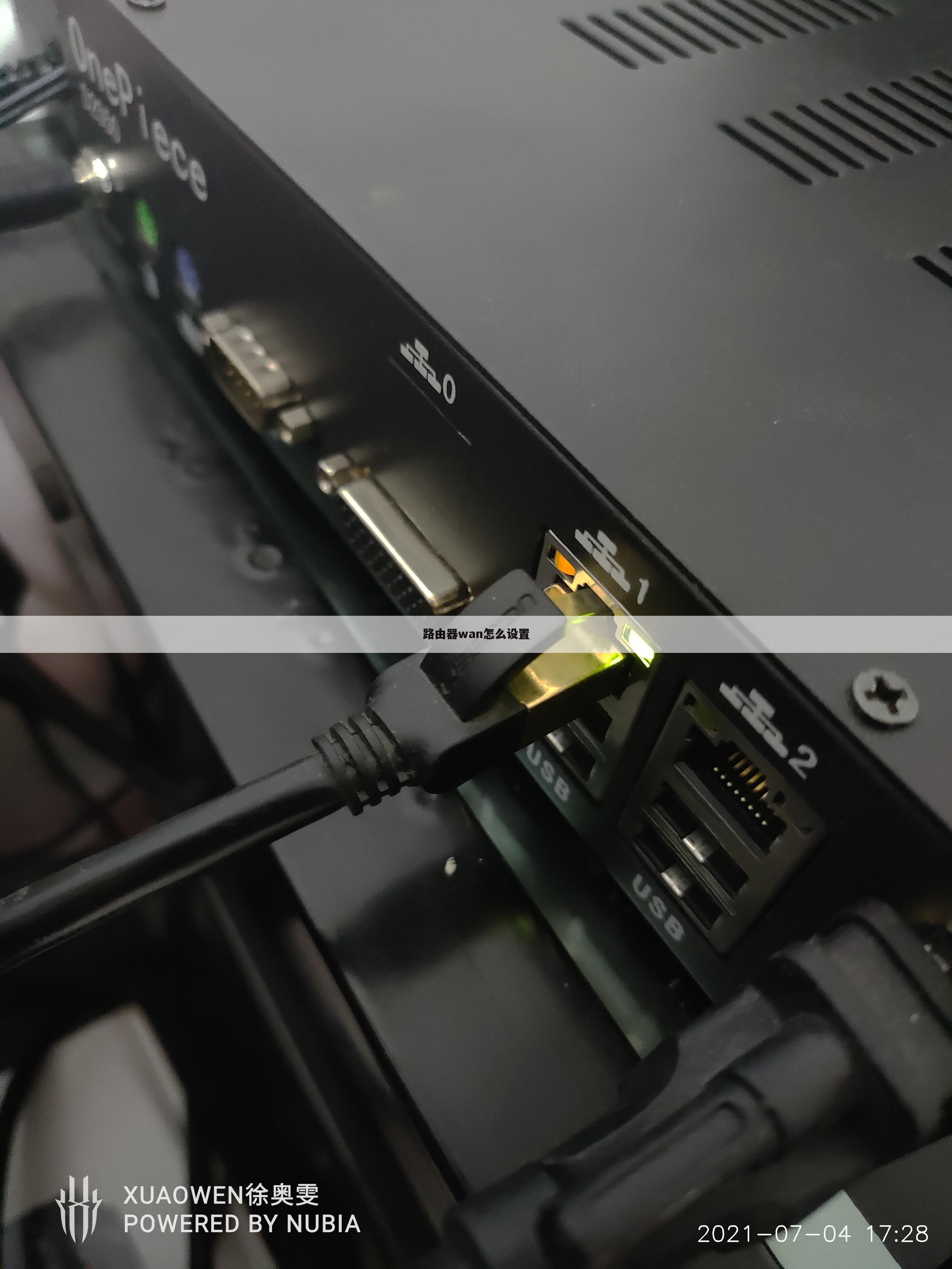 路由器wan怎么设置