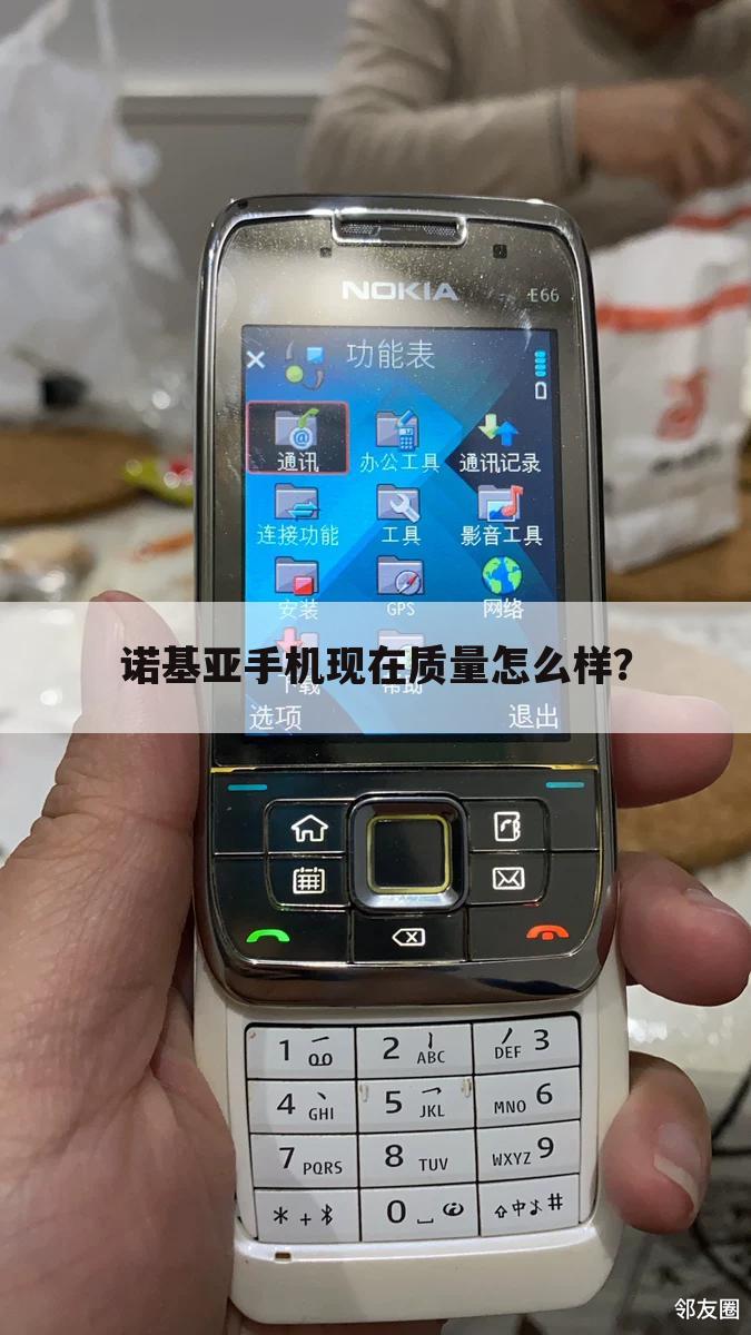 诺基亚手机现在质量怎么样?