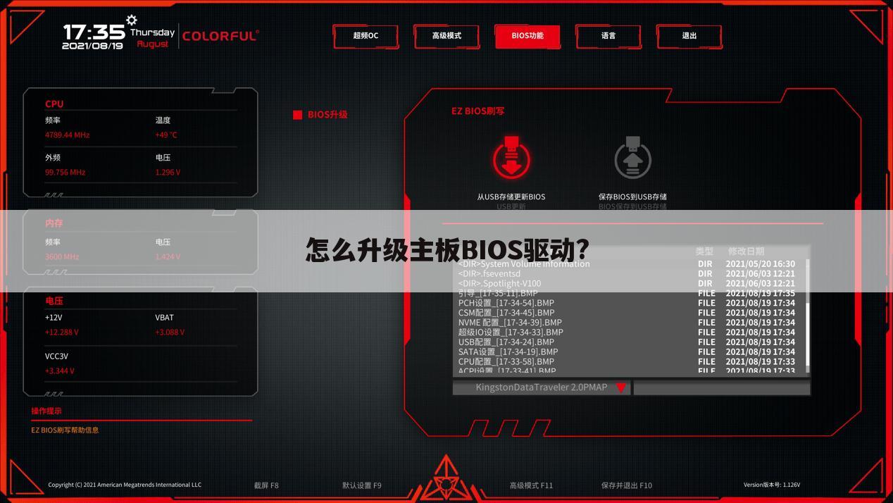 怎么升级主板BIOS驱动?