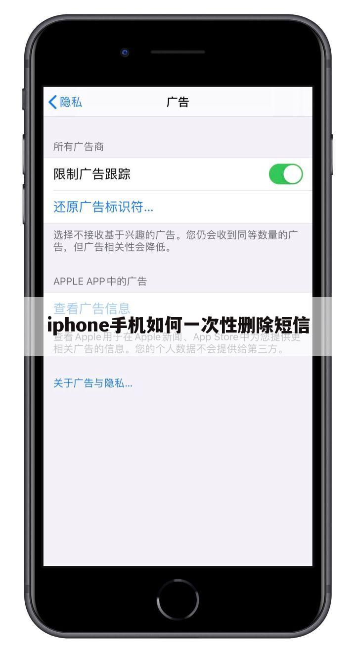 iphone手机如何一次性删除短信