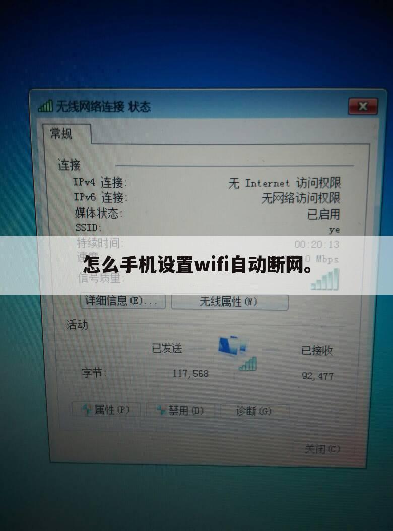 怎么手机设置wifi自动断网。