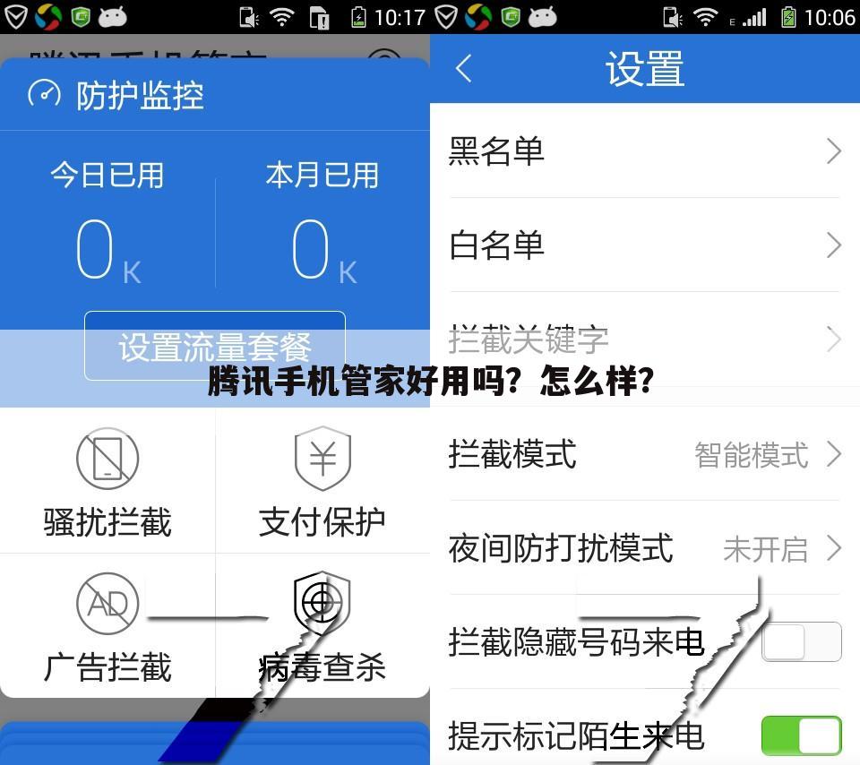 腾讯手机管家好用吗？怎么样？