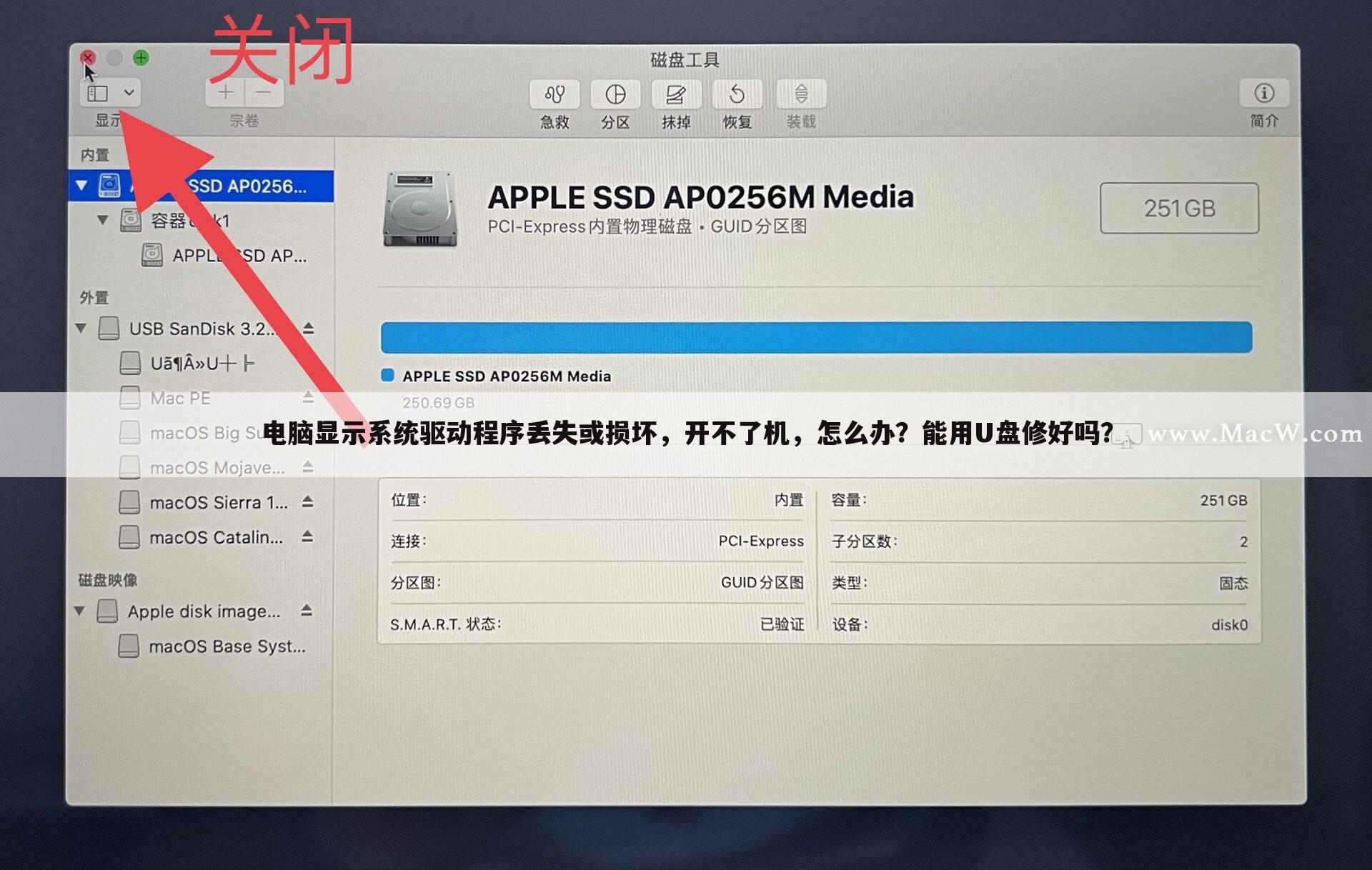 电脑显示系统驱动程序丢失或损坏，开不了机，怎么办？能用U盘修好吗？