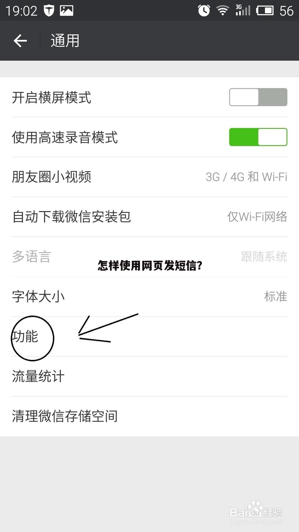 怎样使用网页发短信？