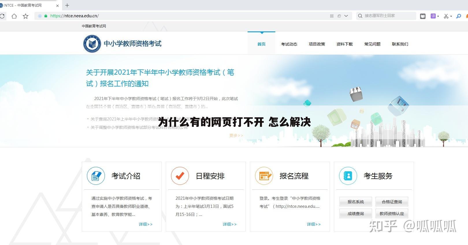 为什么有的网页打不开 怎么解决