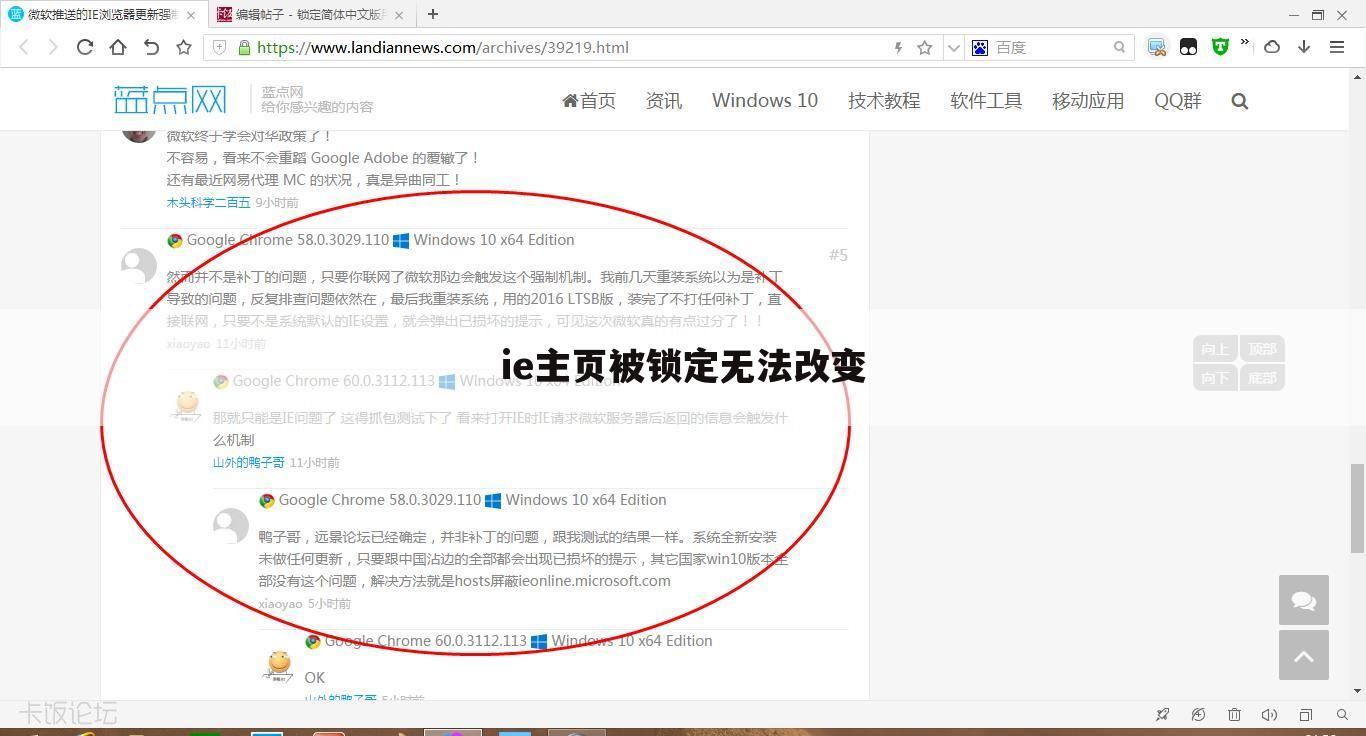 ie主页被锁定无法改变