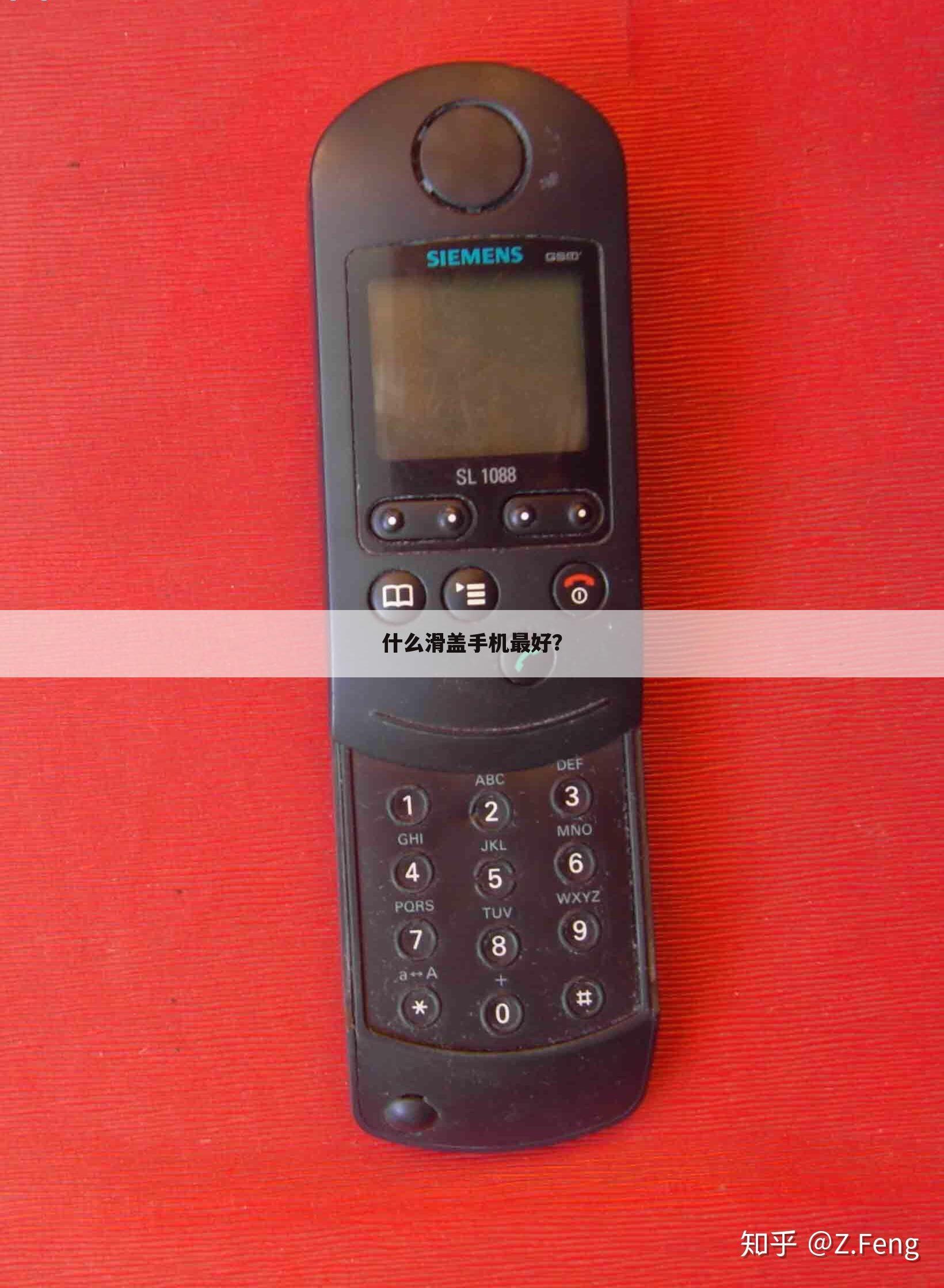 什么滑盖手机最好？