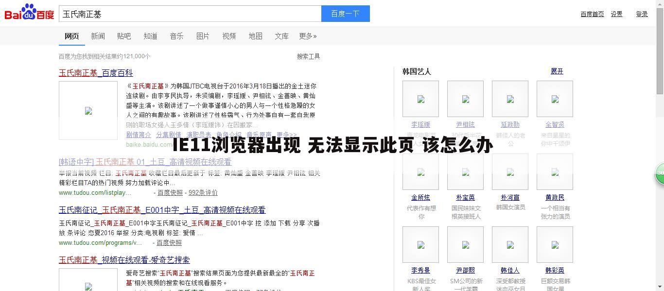 IE11浏览器出现 无法显示此页 该怎么办